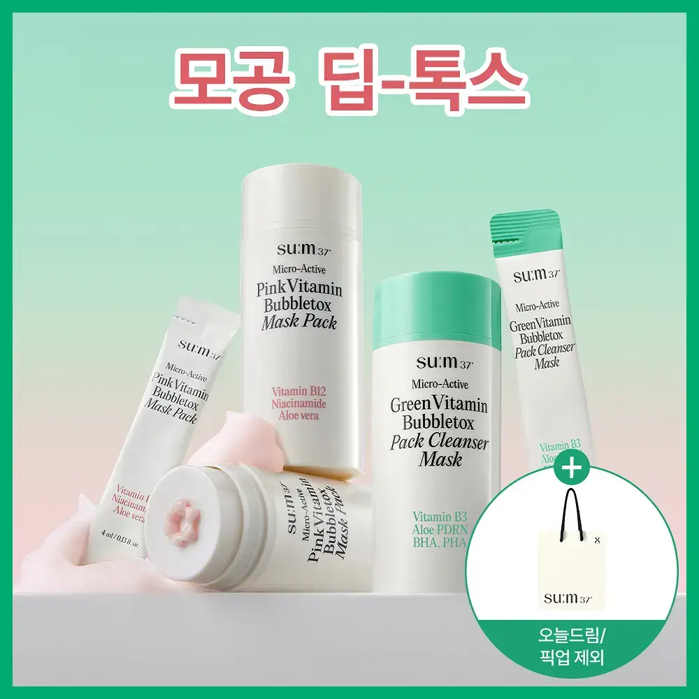 [모공딥톡스] 숨37 마이크로액티브 핑크비타민 버블톡스 마스크팩/그린비타민 버블톡스 팩클렌저 마스크 100ml